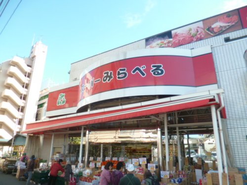 スーパー　スーパーみらべる下赤塚店（スーパー）まで160m