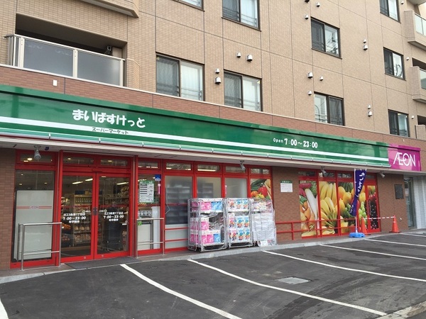 スーパー　まいばすけっと北23条東1丁目店（スーパー）まで535m