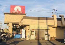 スーパー　アオキスーパー一色新町店（スーパー）まで1111m