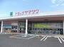 ドラックストア　ドラッグヤマザワ富の中店（ドラッグストア）まで1284m