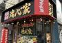 飲食店　自由が丘魂心家（飲食店）まで755m