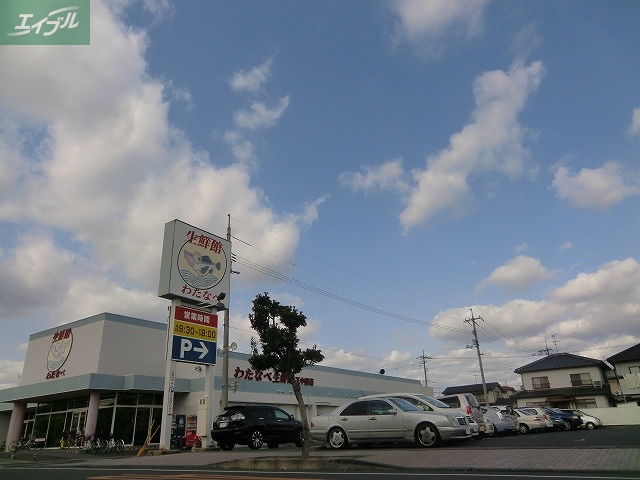 スーパー　わたなべ生鮮館下中野店（スーパー）まで1171m
