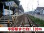 その他　福島交通飯坂線　平野駅（その他）まで1100m