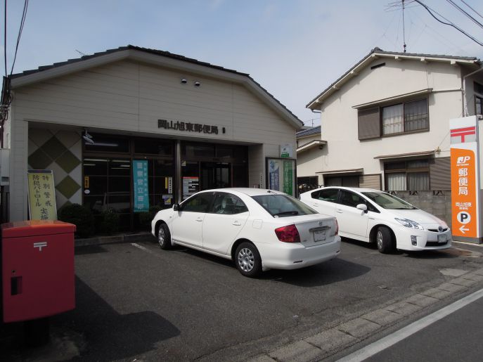 【岡山市中区旭東町のアパートの郵便局】