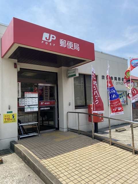 郵便局　宗像赤間郵便局（郵便局）まで664m