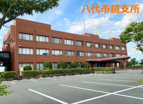 役所　八代市役所 八代市鏡支所 鏡子育て支援センター（役所）まで881m