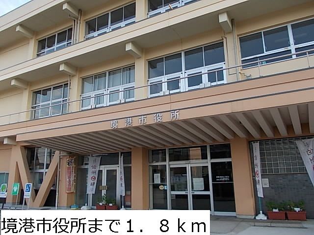 役所　境港市役所（役所）まで1800m