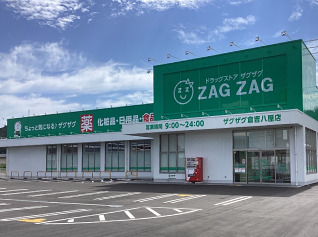 ドラックストア　ザグザグ倉吉八屋店（ドラッグストア）まで717m