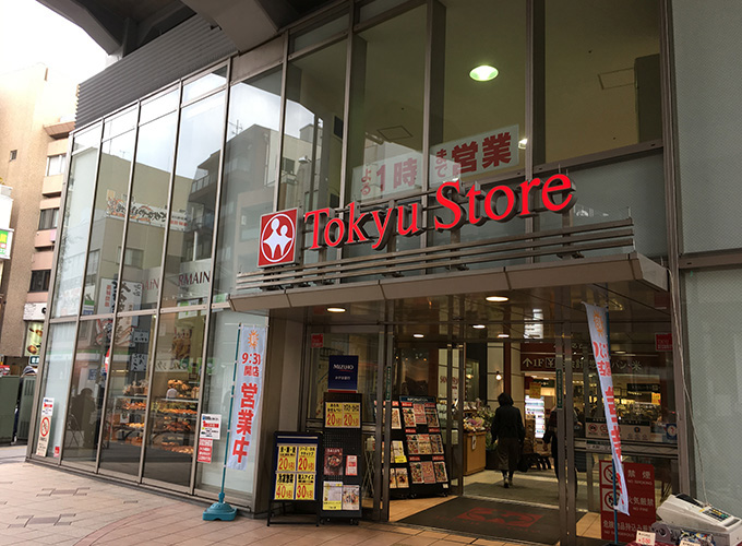 スーパー　東急ストア都立大学店（スーパー）まで557m