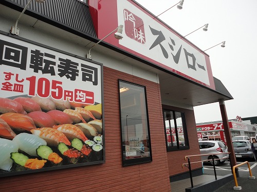 飲食店　スシロー（飲食店）まで213m