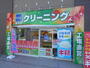 その他　クリーニンググッド調布店（その他）まで270m