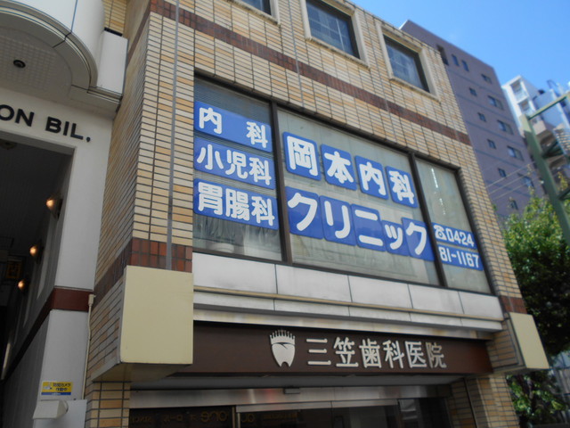 病院　岡本内科クリニック（病院）まで500m