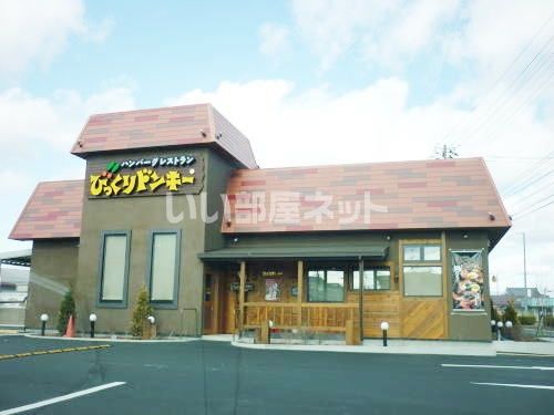 飲食店　びっくりドンキー 桑野店（飲食店）まで735m