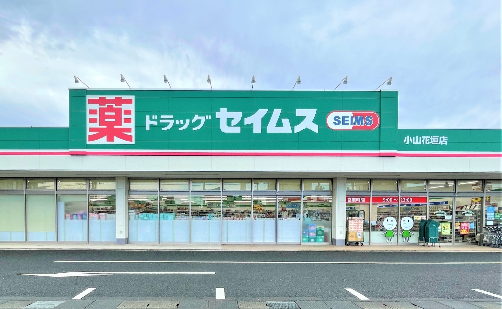 ドラックストア　ドラッグセイムス小山花垣店（ドラッグストア）まで825m