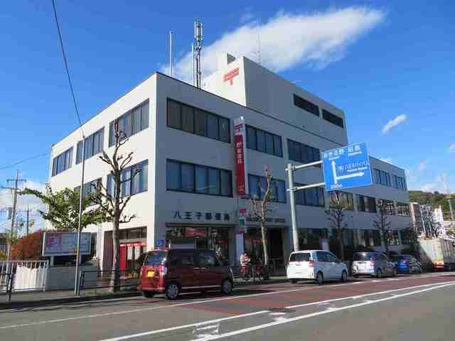 郵便局　八王子大和田郵便局（郵便局）まで400m