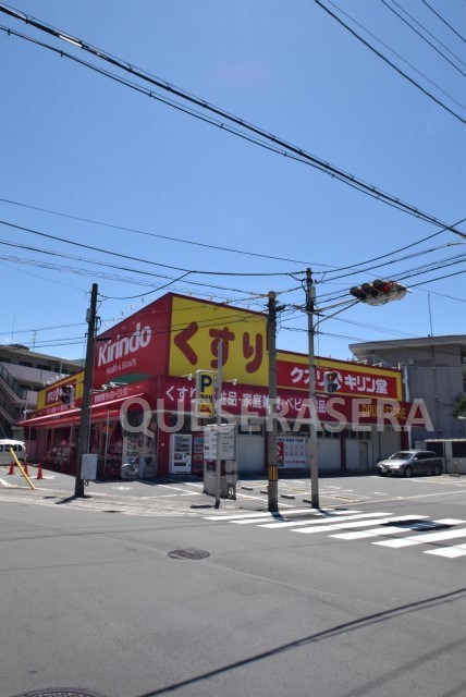 ドラックストア　キリン堂都島東店（ドラッグストア）まで199m