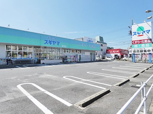 ドラックストア　ドラッグスギヤマ 香流店（ドラッグストア）まで46m