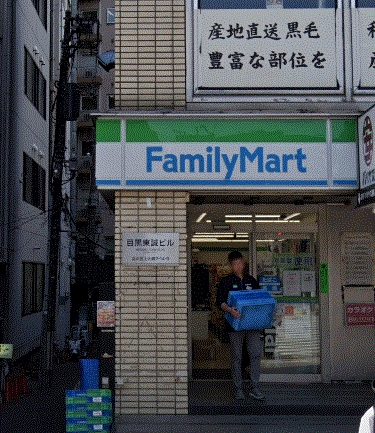 コンビニ　ファミリーマート 目黒駅東店（コンビニ）まで88m