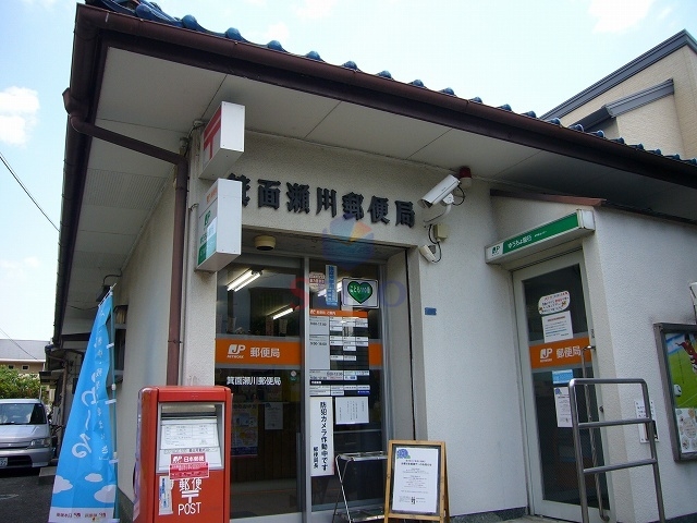郵便局　箕面瀬川郵便局（郵便局）まで801m