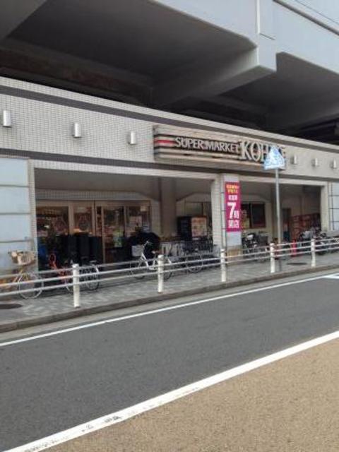 スーパー　コーヨー鮮度館園田店（スーパー）まで809m