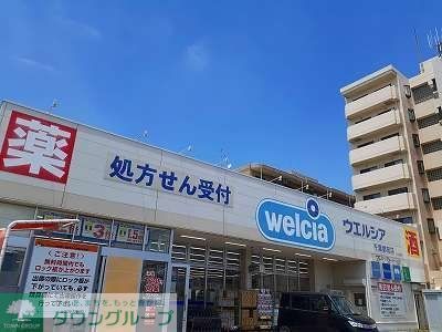 ドラックストア　ウエルシア千葉都賀店（ドラッグストア）まで350m