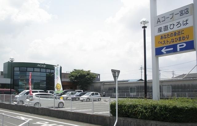 スーパー　ひまわり農協Ａコープ一宮店（スーパー）まで170m