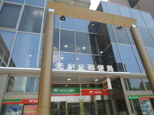 郵便局　光が丘郵便局（郵便局）まで667m