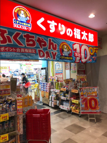 ドラックストア　くすりの福太郎調剤薬局ユーカリが丘店（ドラッグストア）まで668m