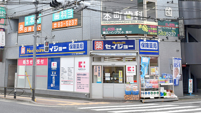 ドラックストア　セイジョー薬局日野駅前店（ドラッグストア）まで259m