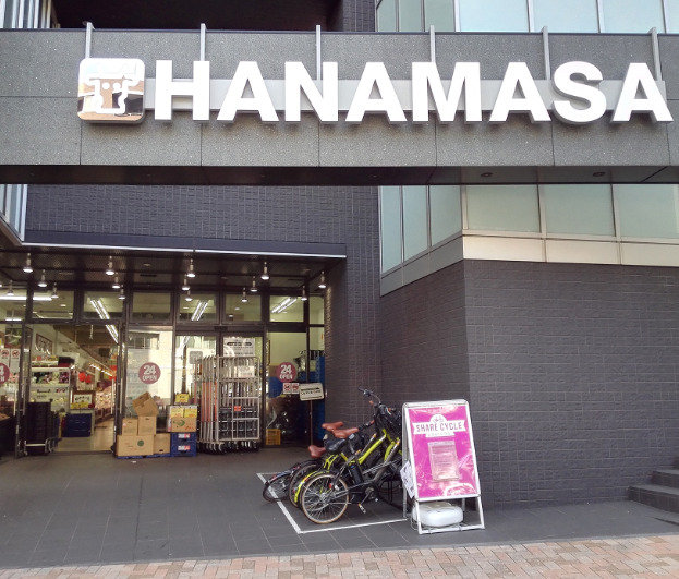 スーパー　肉のハナマサ 富ヶ谷店（スーパー）まで605m