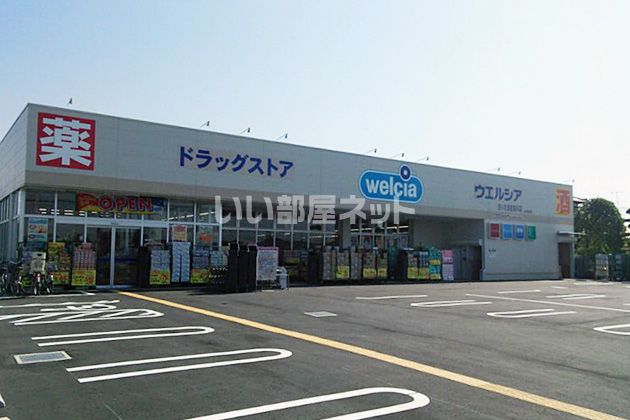 ドラックストア　ウエルシアさいたま佐知川店（ドラッグストア）まで1388m