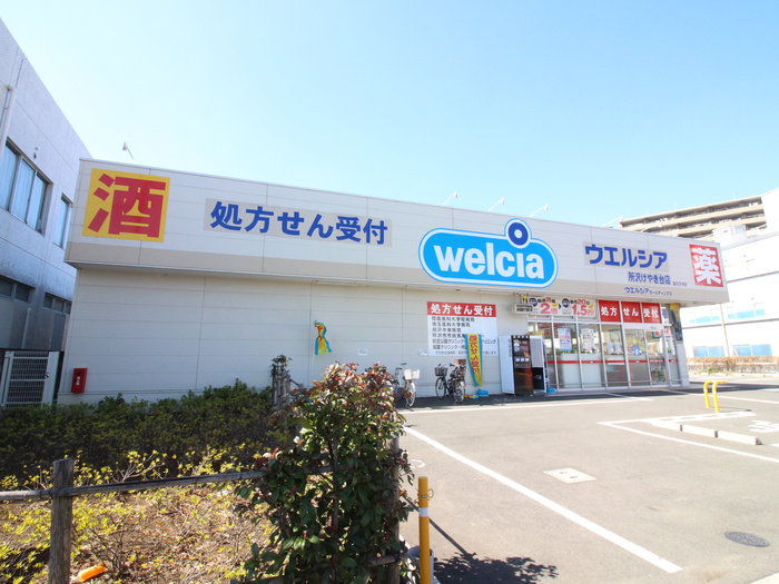 ドラックストア　ウェルシア（ドラッグストア）まで502m