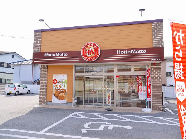 飲食店　ほっともっと 奈良古市店（飲食店）まで456m