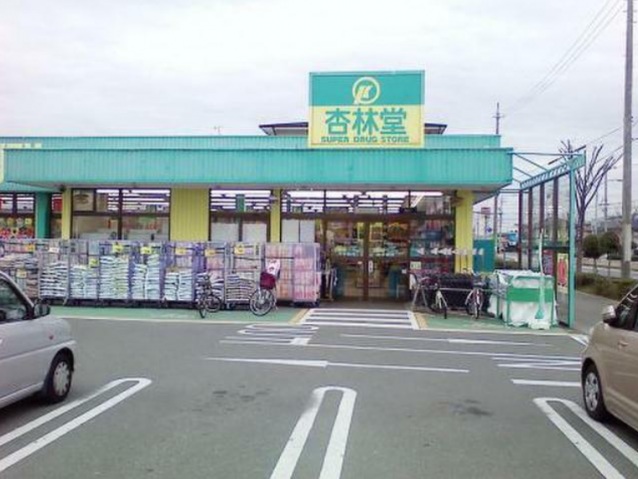 ドラックストア　杏林堂スーパードラッグストア向宿店（ドラッグストア）まで687m