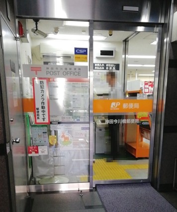 郵便局　神田今川橋郵便局（郵便局）まで414m