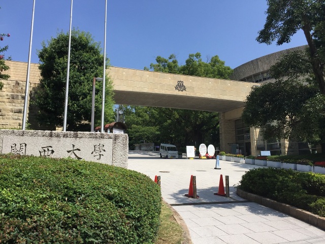 大学・短大　私立関西大学（大学・短大）まで423m