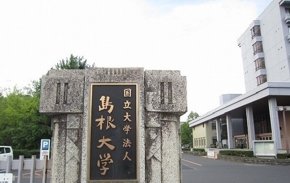 大学・短大　島根大学（大学・短大）まで950m