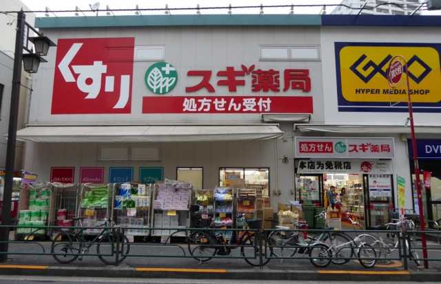 ドラックストア　スギ薬局　北新宿３丁目店（ドラッグストア）まで652m