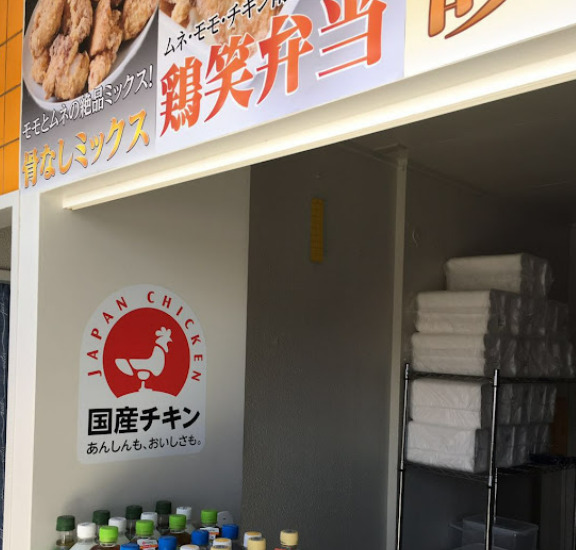 飲食店　鶏笑 名古屋黄金通店（飲食店）まで58m