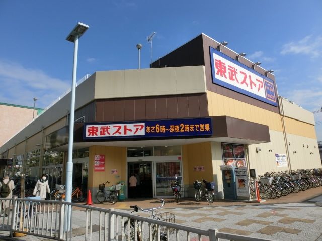 スーパー　東武ストア馬橋店（スーパー）まで890m