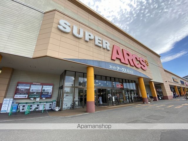 スーパー　スーパーアークス菊水店（スーパー）まで301m