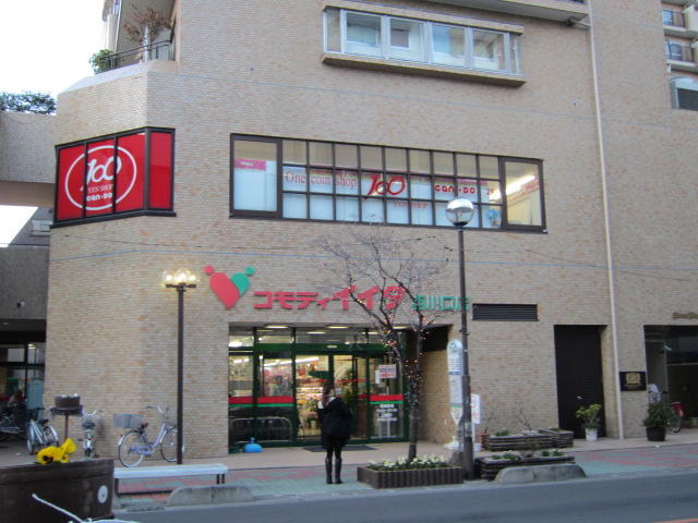 スーパー　株式会社コモディイイダ　西川口店（スーパー）まで449m
