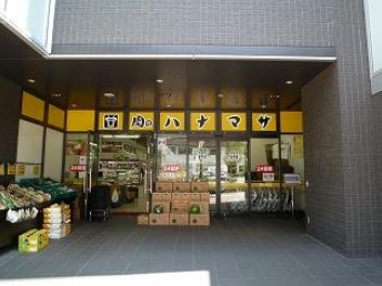 スーパー　肉のハナマサ富ヶ谷店（スーパー）まで347m