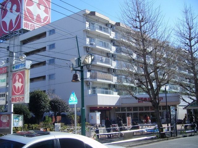スーパー　東急ストア（スーパー）まで536m