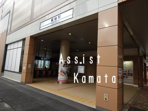 その他　糀谷駅（その他）まで741m