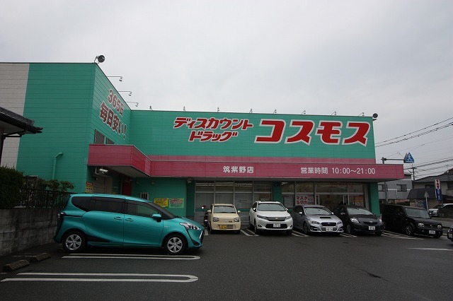 ドラックストア　ドラッグコスモス筑紫野店（ドラッグストア）まで1300m
