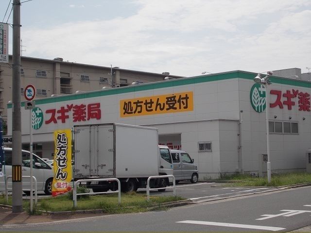 ドラックストア　スギ薬局門真千石店様（ドラッグストア）まで1200m