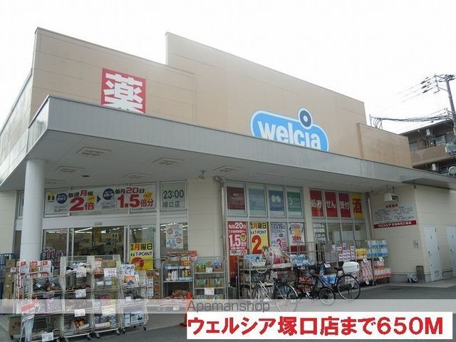 ドラックストア　ウェルシア塚口店（ドラッグストア）まで650m