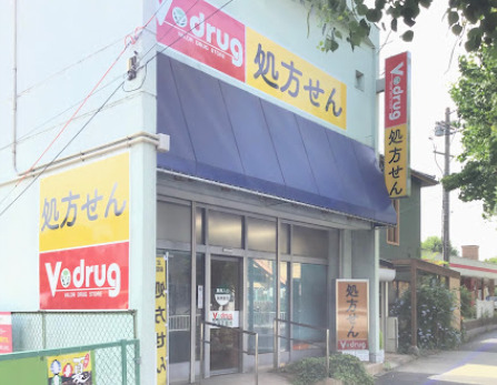 ドラックストア　V・drug 天満堂薬局（ドラッグストア）まで386m