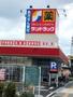 ドラックストア　サンドラッグ西新井店（ドラッグストア）まで550m